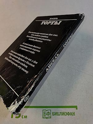 Торты