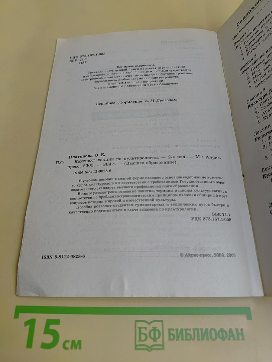 Конспект лекций по культурологии. Высшее образование