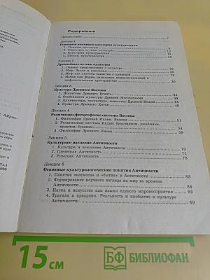 Конспект лекций по культурологии. Высшее образование