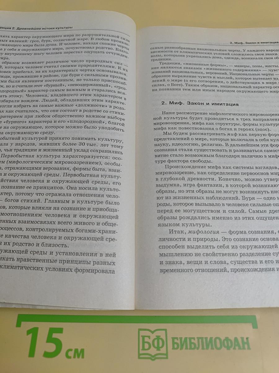 Конспект лекций по культурологии. Высшее образование