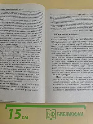 Конспект лекций по культурологии. Высшее образование