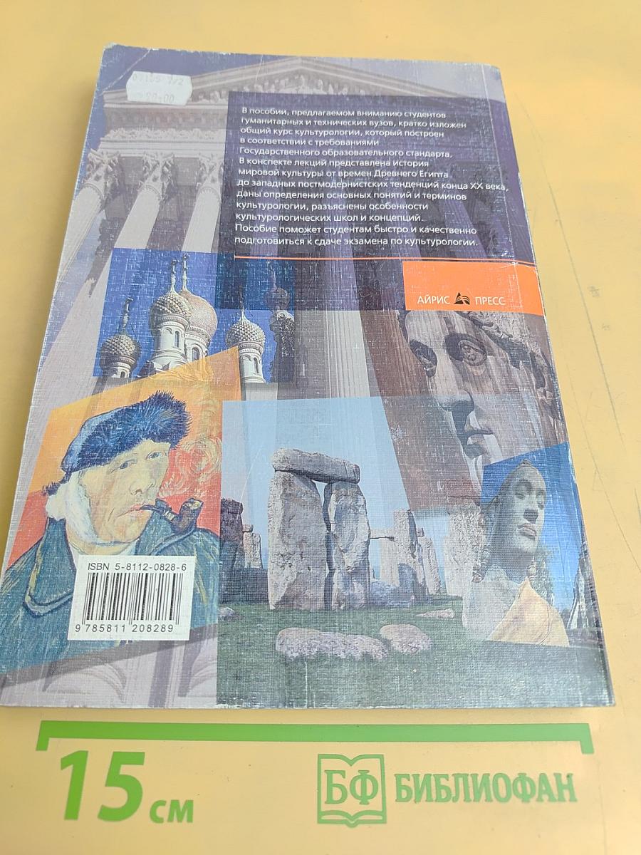 Конспект лекций по культурологии. Высшее образование