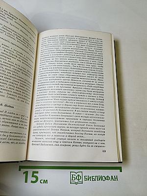 Семь смертных грехов. Роман-хроника