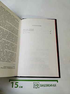 Семь смертных грехов. Роман-хроника