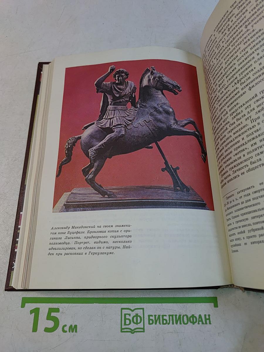 Литература древнего мира. Книга для учащихся старших классов
