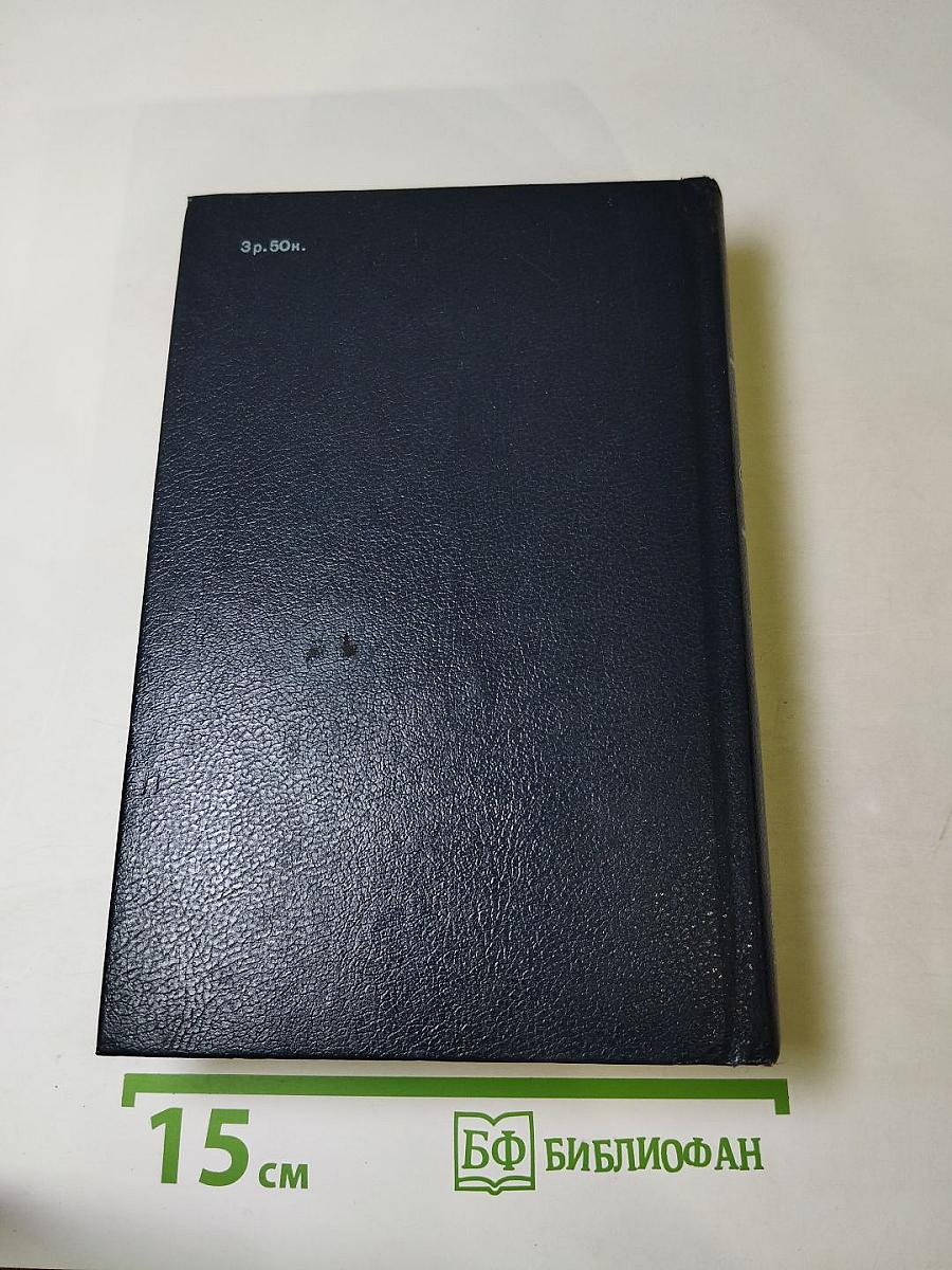 Семь смертных грехов. Роман-хроника