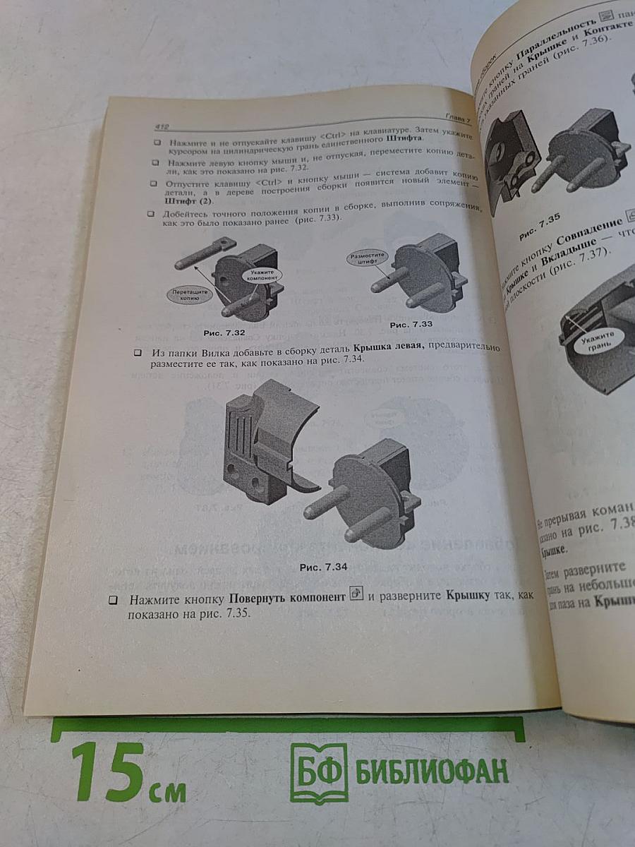 Твердотельное моделирование в системе КОМПАС-3D