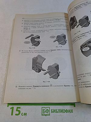 Твердотельное моделирование в системе КОМПАС-3D
