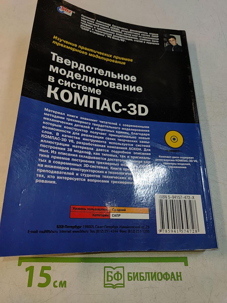 Твердотельное моделирование в системе КОМПАС-3D