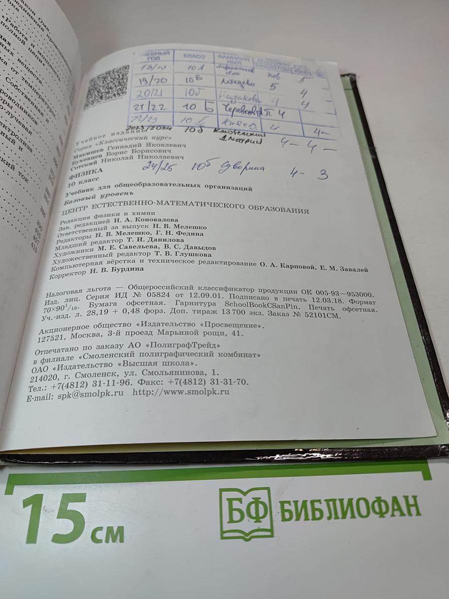 Физика 10 класс. Классический курс