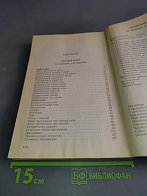 Все предметы школьной программы в схемах и таблицах. Русский, английский, немецкий, французский языки