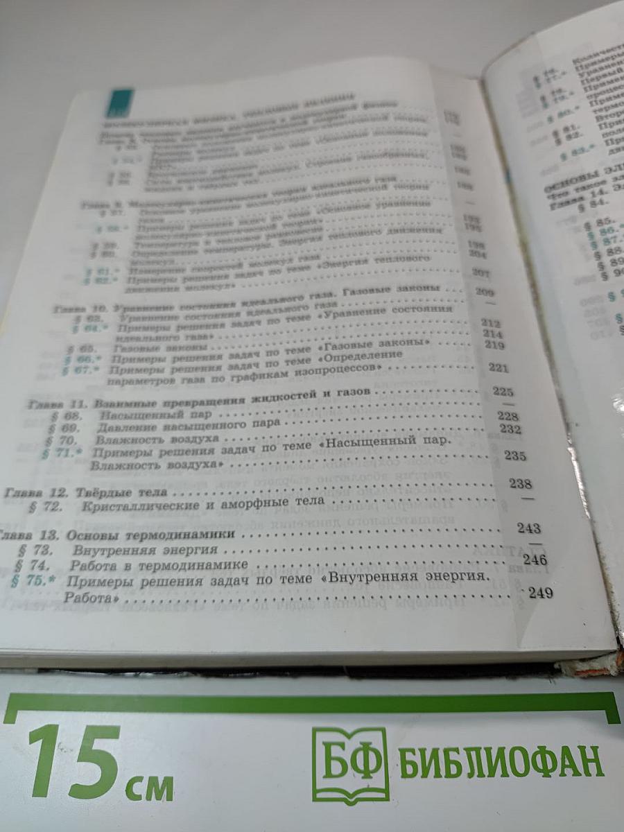 Физика 10 класс. Классический курс