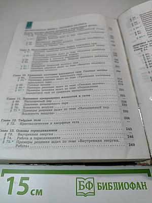 Физика 10 класс. Классический курс