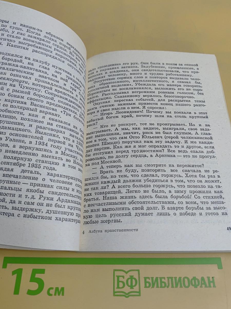 Азбука нравственности