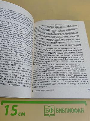 Азбука нравственности