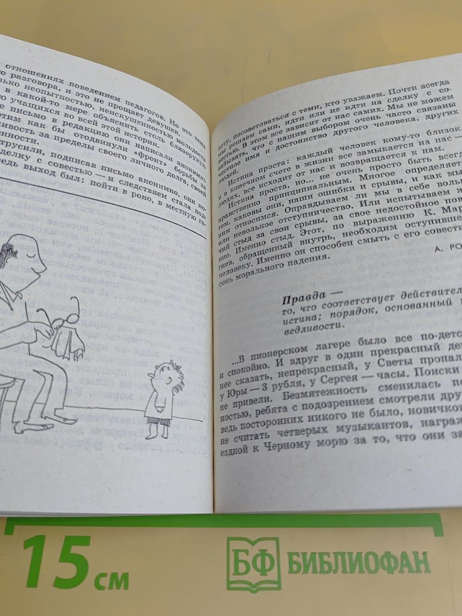 Азбука нравственности
