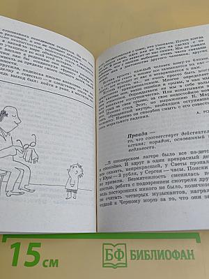 Азбука нравственности