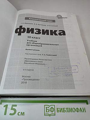 Физика 10 класс. Классический курс