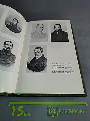 Верные сыны Отечества