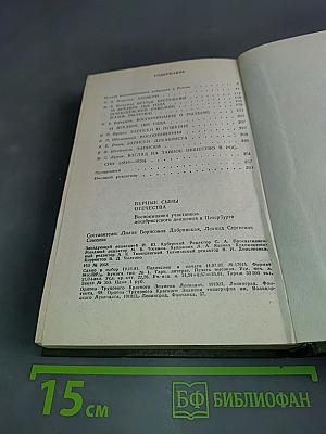 Верные сыны Отечества