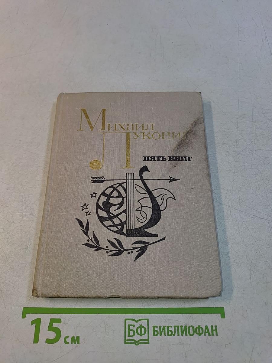 Пять книг