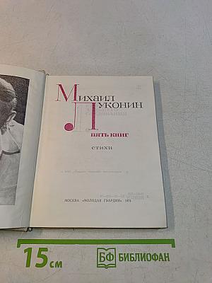 Пять книг
