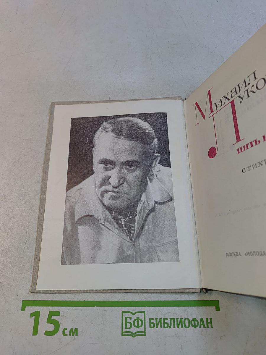 Пять книг