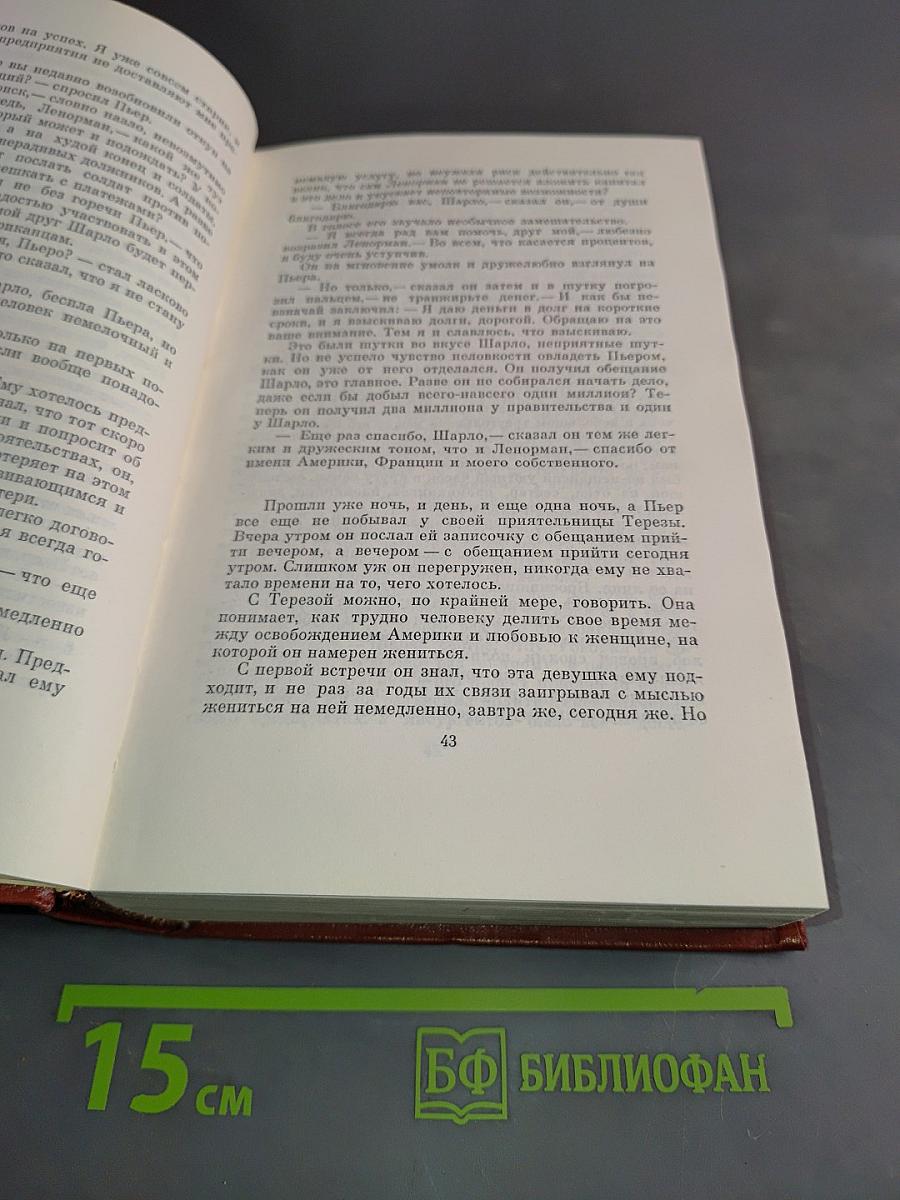 Собрание сочинений. Том одиннадцатый. Лисы в винограднике