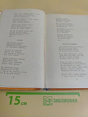 Стихи военных лет