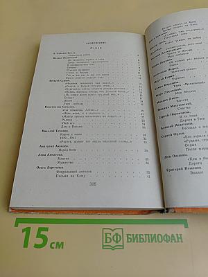 Стихи военных лет