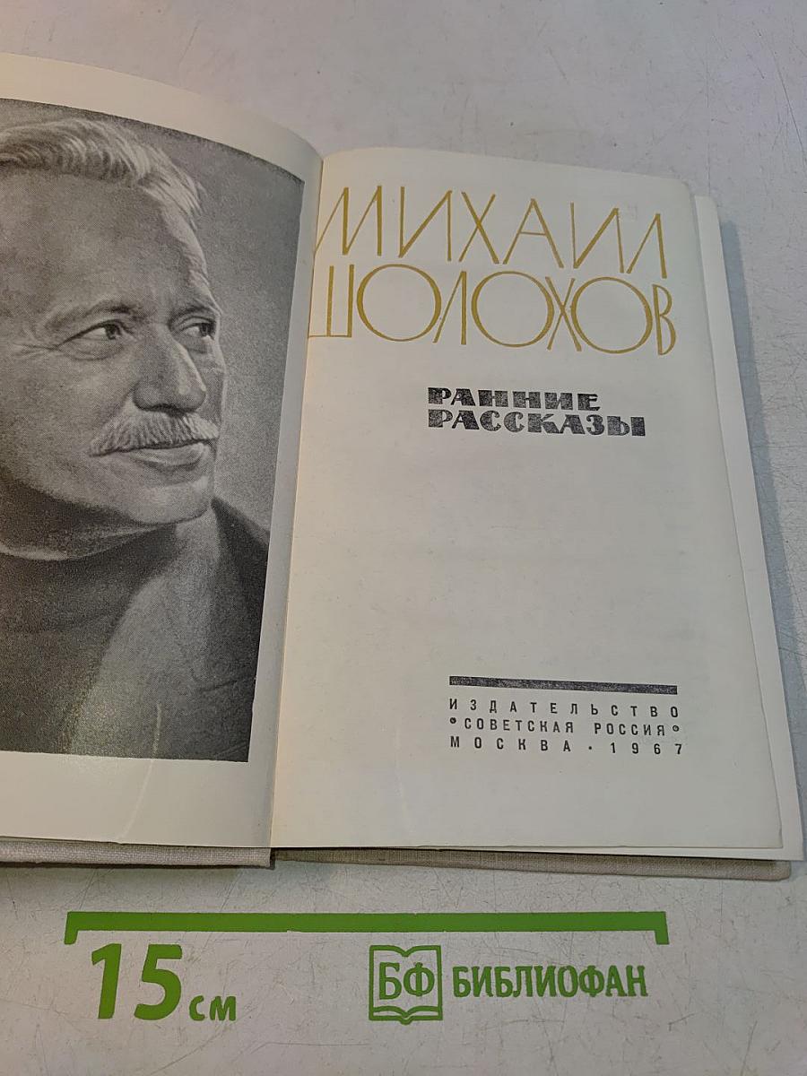 Ранние рассказы