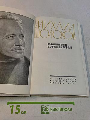Ранние рассказы