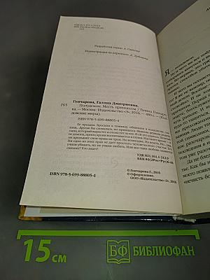Полудемон. Месть принцессы