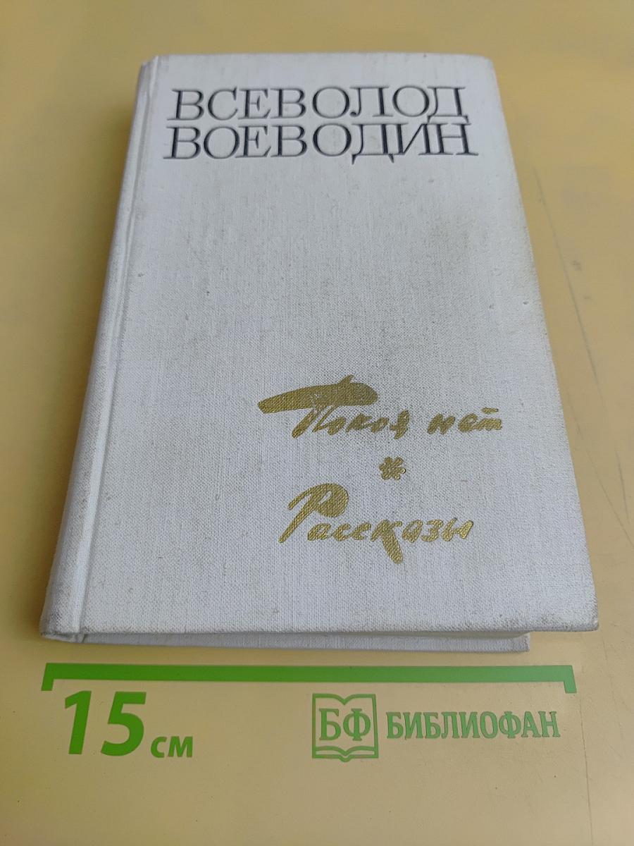 Покой нет. Рассказы