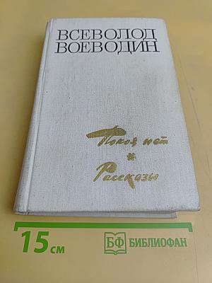 Покой нет. Рассказы