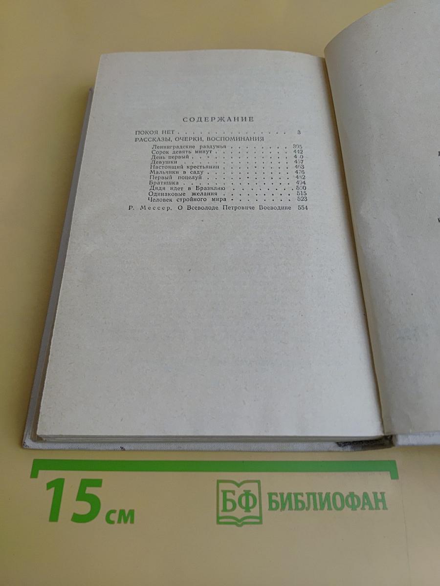 Покой нет. Рассказы
