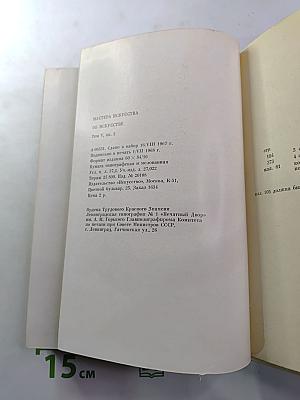 Мастера искусства об искусстве. Том V, Кн. 2