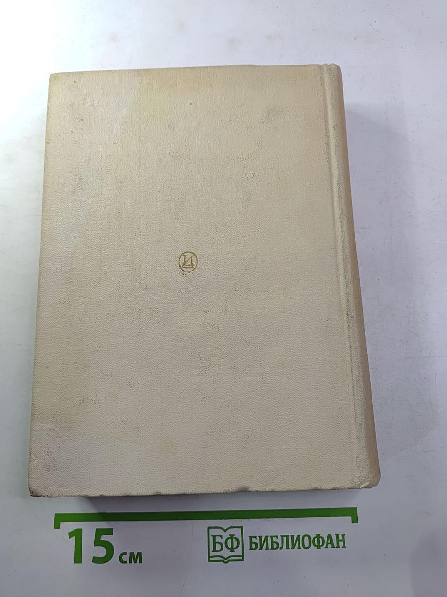 Мастера искусства об искусстве. Том V, Кн. 2