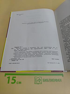 Малыши играют в шахматы