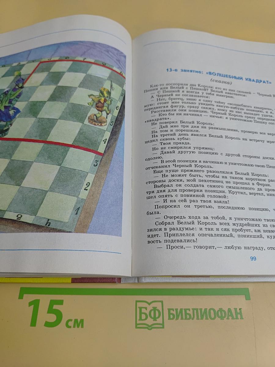 Малыши играют в шахматы