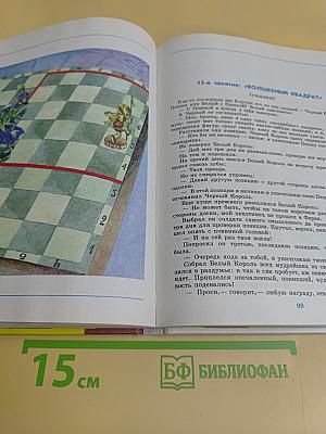 Малыши играют в шахматы