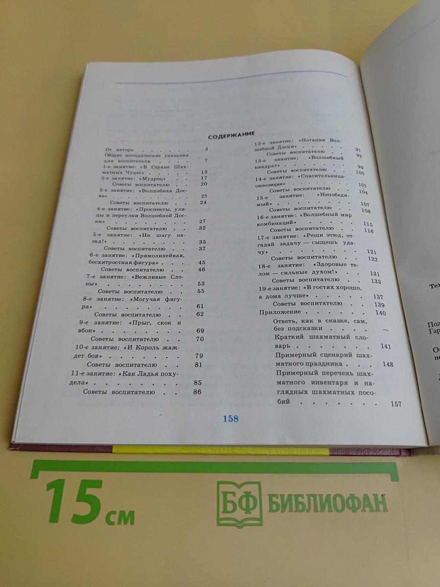 Малыши играют в шахматы