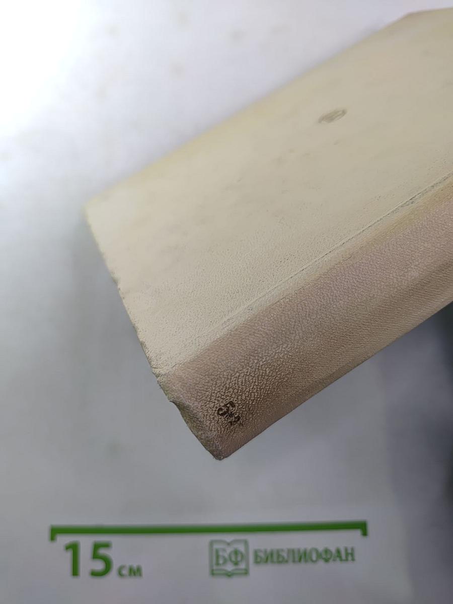 Мастера искусства об искусстве. Том V, Кн. 2