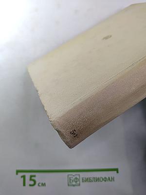 Мастера искусства об искусстве. Том V, Кн. 2