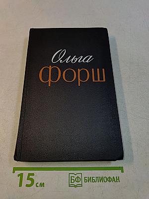 Радищев. Роман