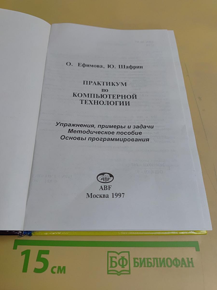 Практикум по компьютерной технологии