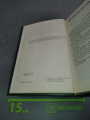 Справочник-лечебник по народной и нетрадиционной медицине