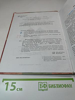 Математика: алгебра и начала математического анализа, геометрия. Геометрия 10-11 классы