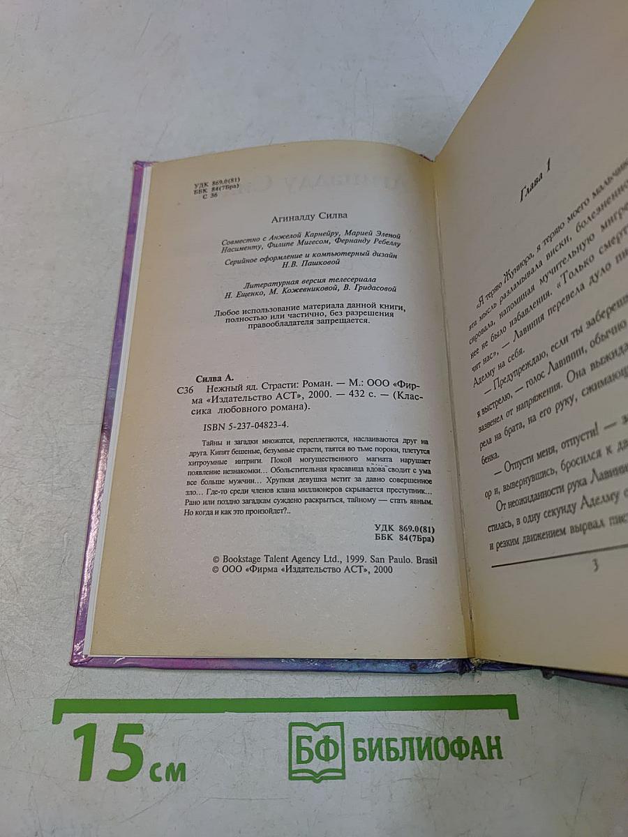 Нежный яд. Книга 2. Страсти