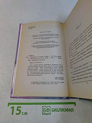 Нежный яд. Книга 2. Страсти